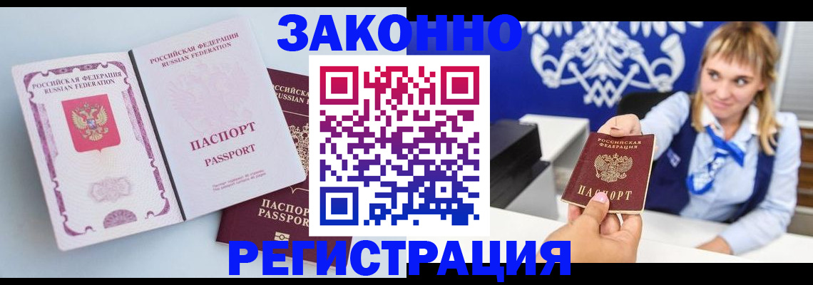 временная регистрация для всех в Тырныаузе