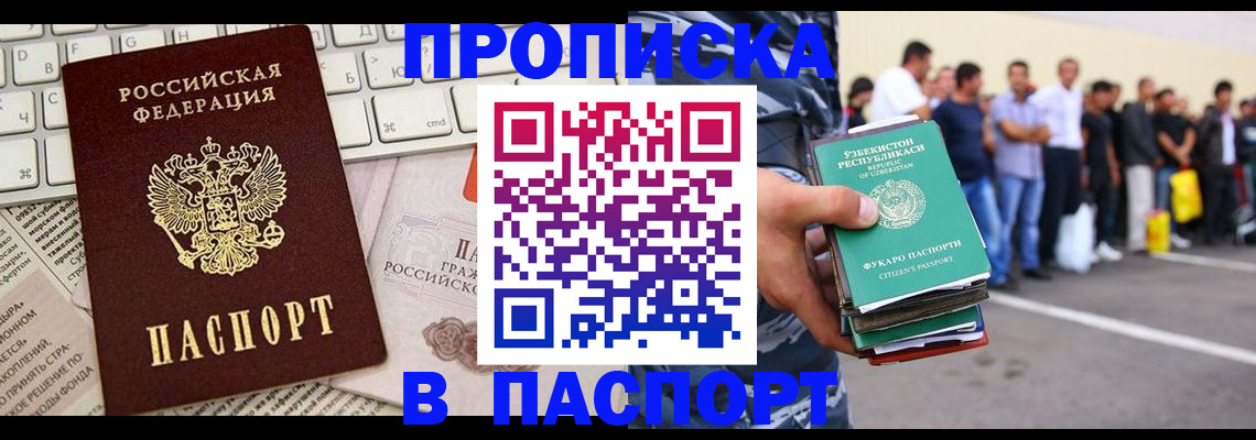 прописка в квартире в Тырныаузе